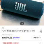 JBL FLIP7 무선 블루투스 스피커