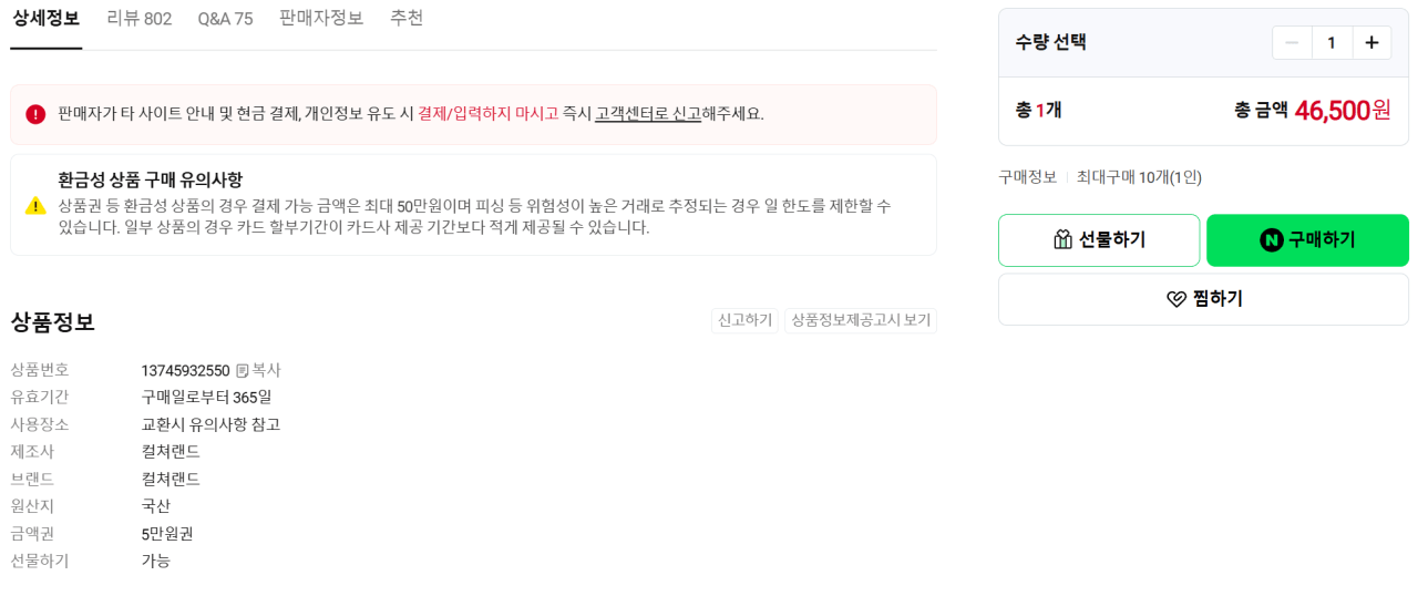 컬쳐랜드상품권(모바일문화상품권) 5만