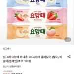 빙그레 요맘때 바 4종 20+20개