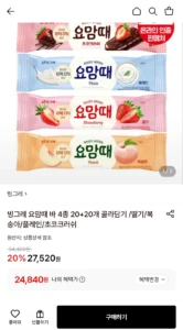 빙그레 요맘때 바 4종 20+20개