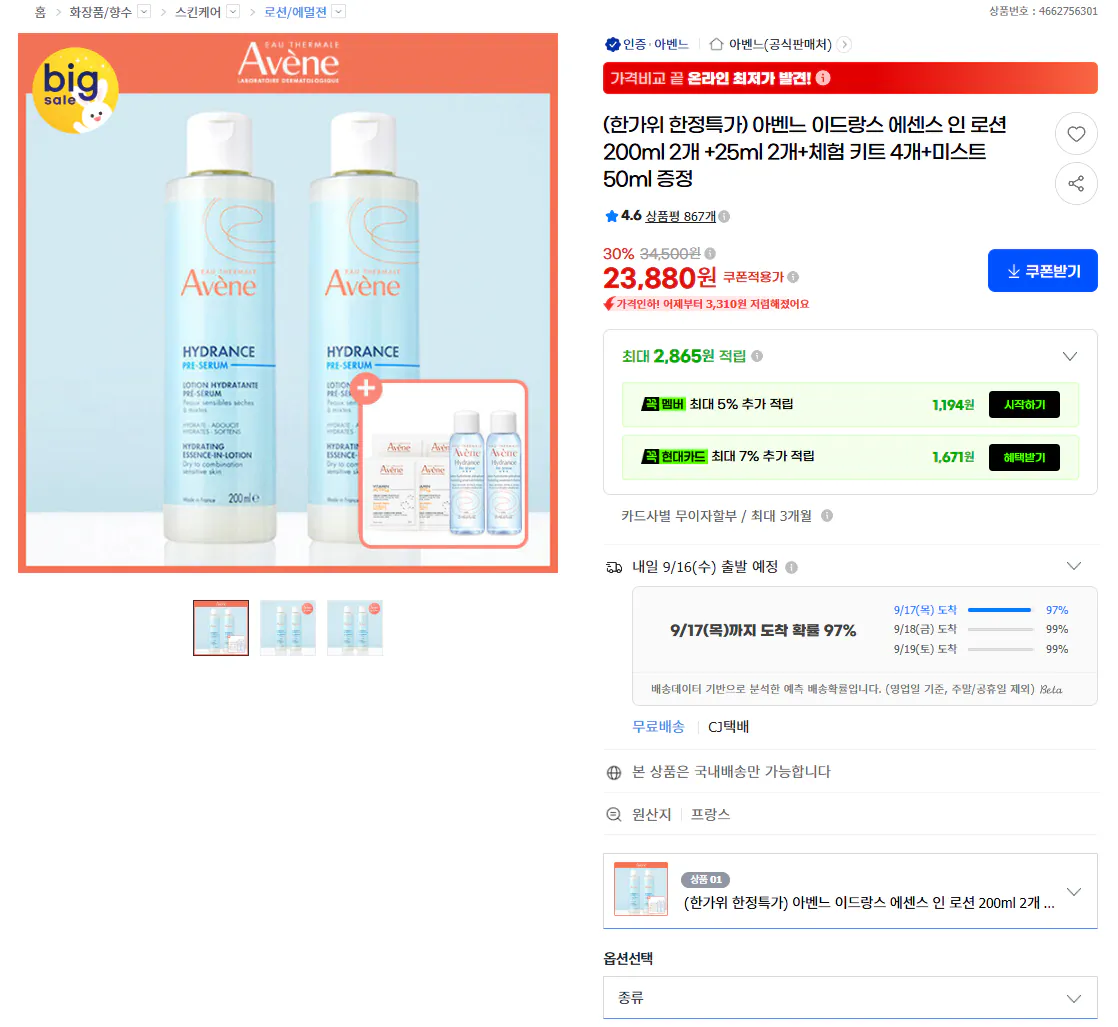 아벤느 이드랑스 에센스 인 로션 200ml 2개 +25ml 2개+체험 키트 4개+미스트 50ml 증정