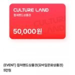 컬쳐랜드상품권(모바일문화상품권)5만원