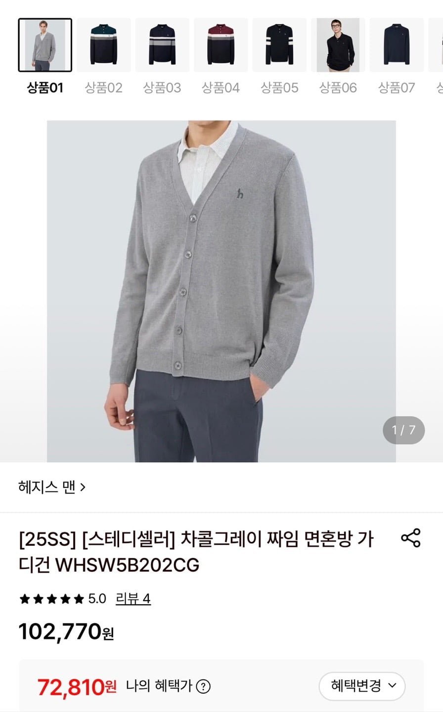 헤지스 짜임 면혼방 가디건