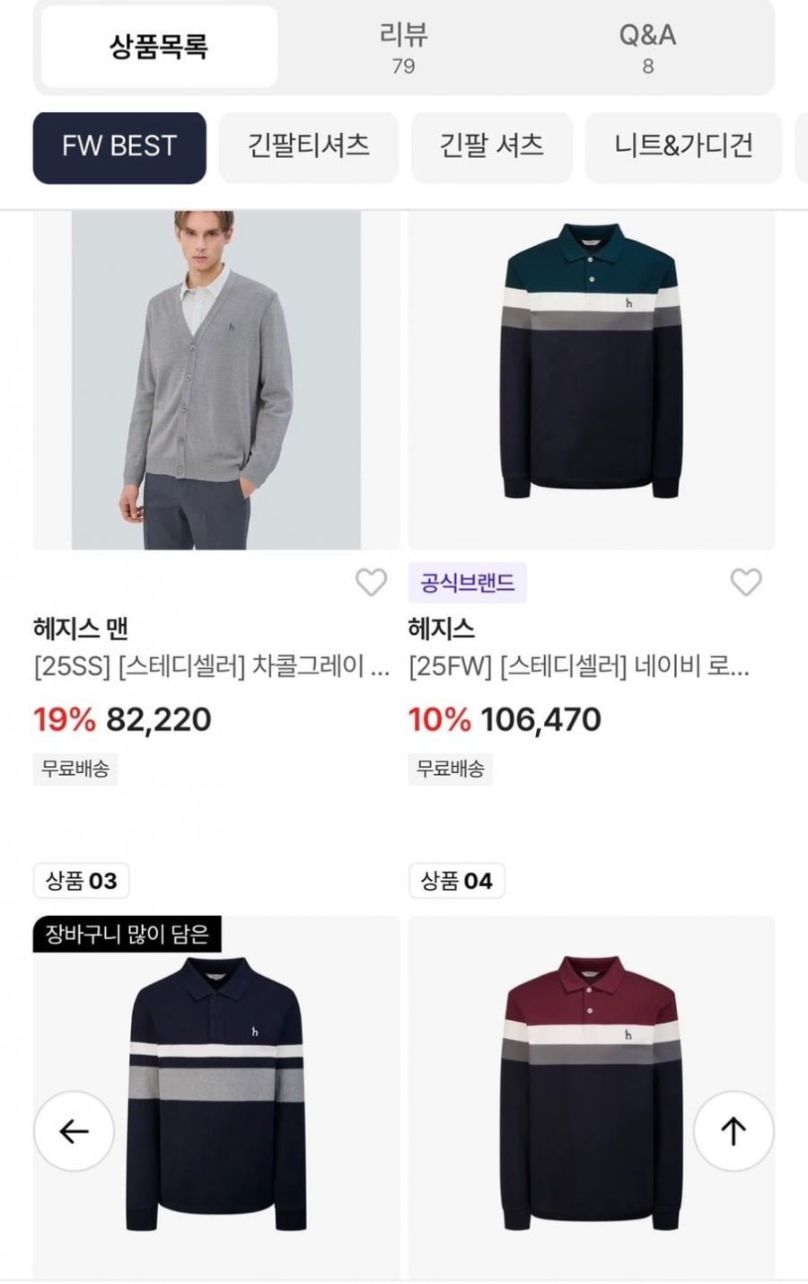 헤지스 짜임 면혼방 가디건