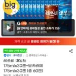 레쓰비 마일드 175mlx30캔+모카라떼 175mlx30캔