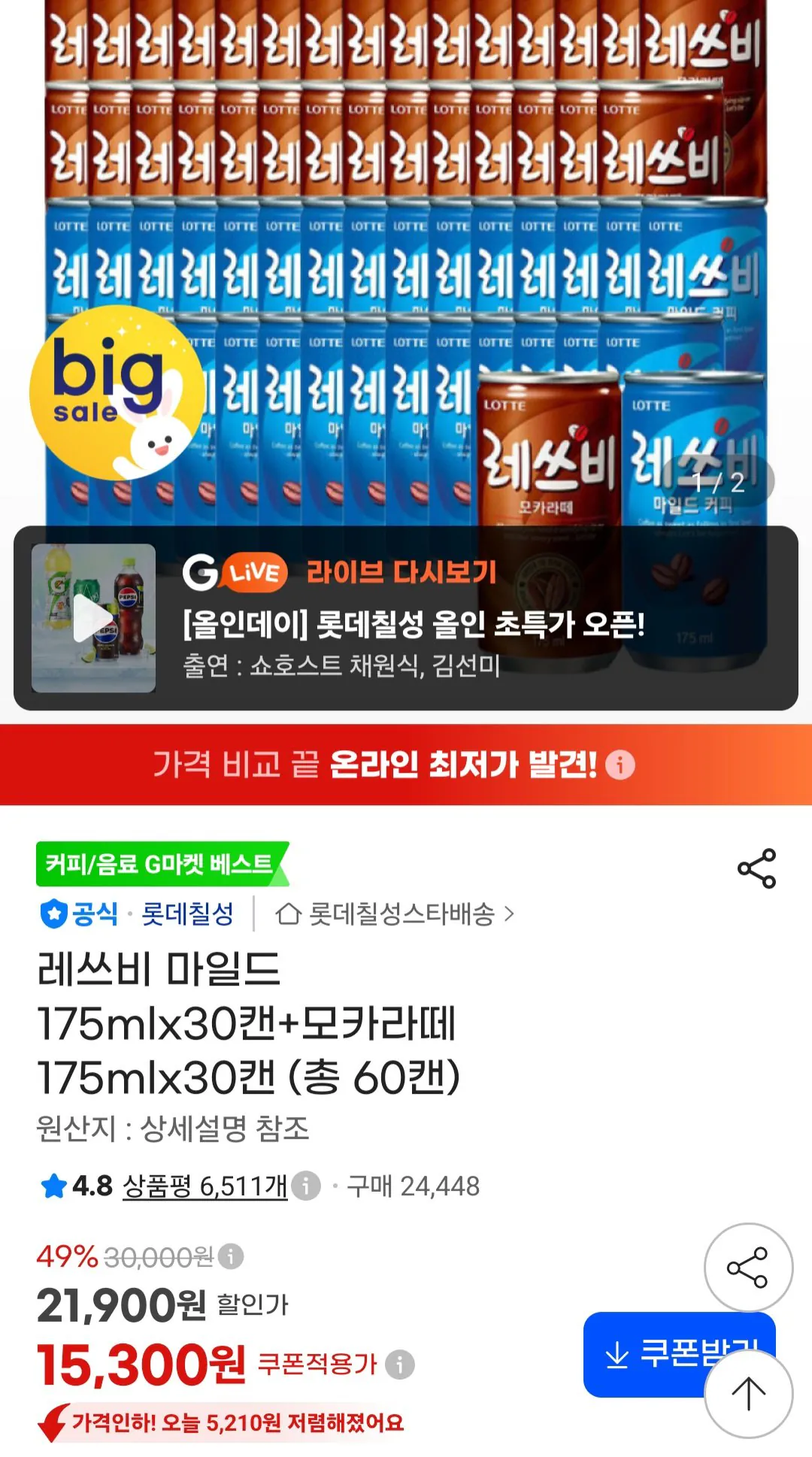 레쓰비 마일드 175mlx30캔+모카라떼 175mlx30캔