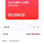 컬쳐랜드 문화상품권 5만원권