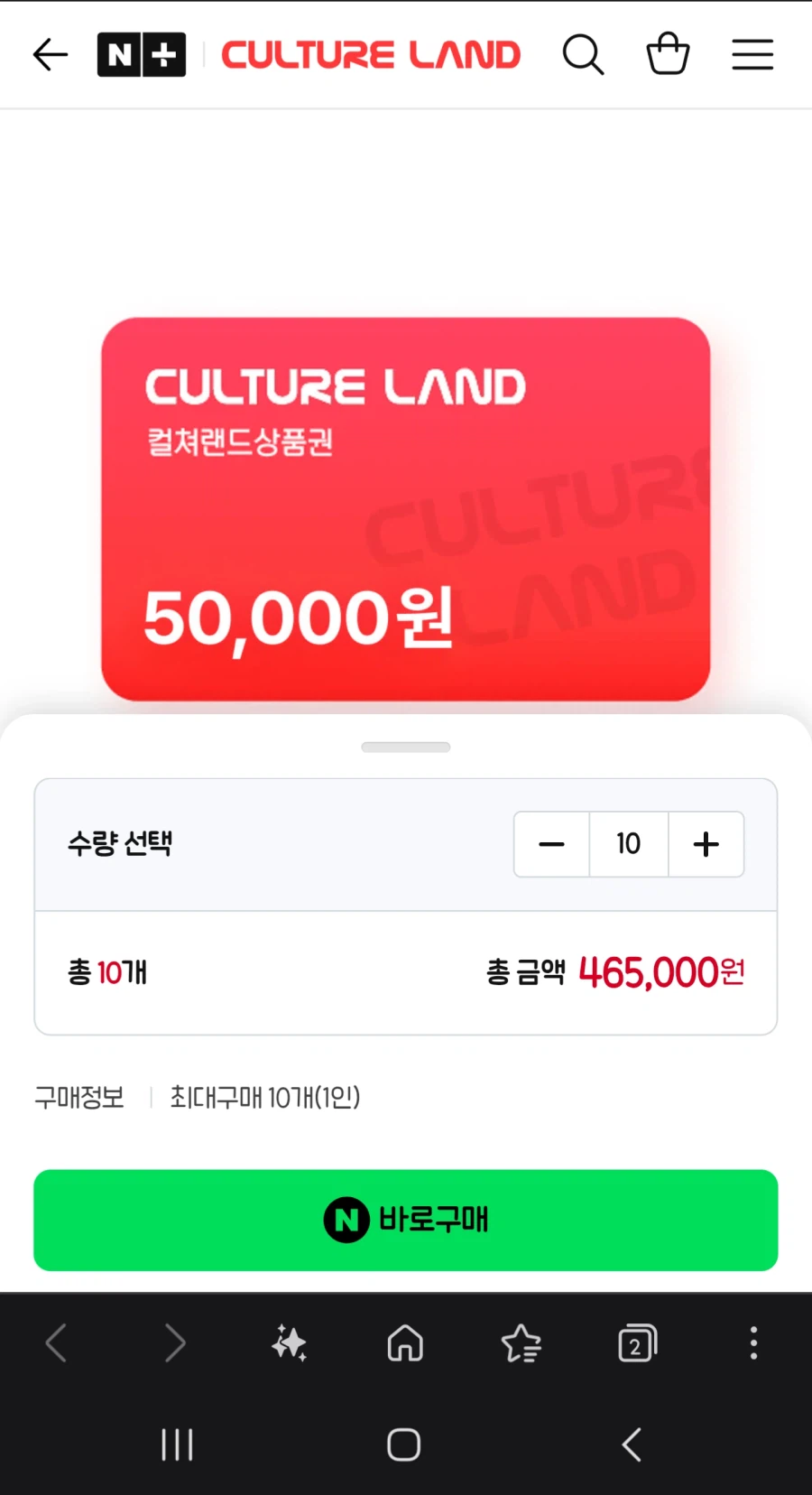 컬쳐랜드 문화상품권 5만원권