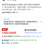 삼성 4도어냉장고 RM70F90R2ZD