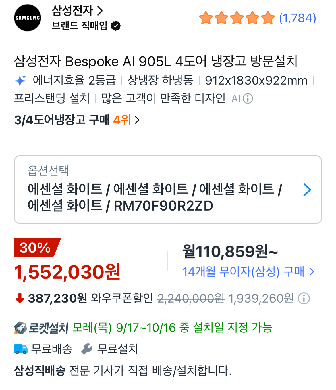 삼성 4도어냉장고 RM70F90R2ZD