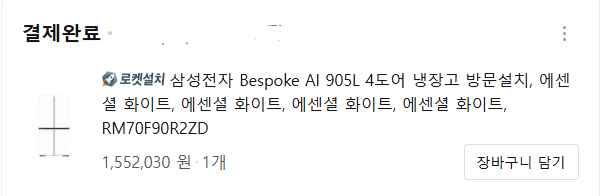 삼성 4도어냉장고 RM70F90R2ZD