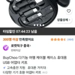 Buychoo 다기능 여행 케이블 케이스 휴대용 USB 어댑터 키트