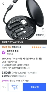 Buychoo 다기능 여행 케이블 케이스 휴대용 USB 어댑터 키트