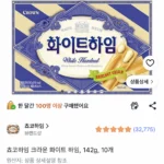 화이트하임 142g 10개