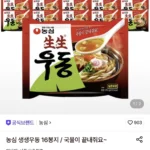 농심 생생우동 16봉지