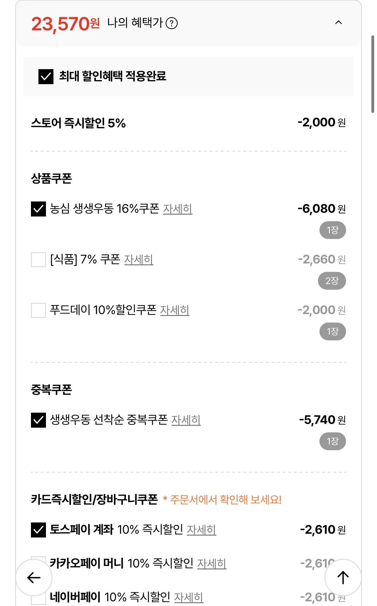 농심 생생우동 16봉지
