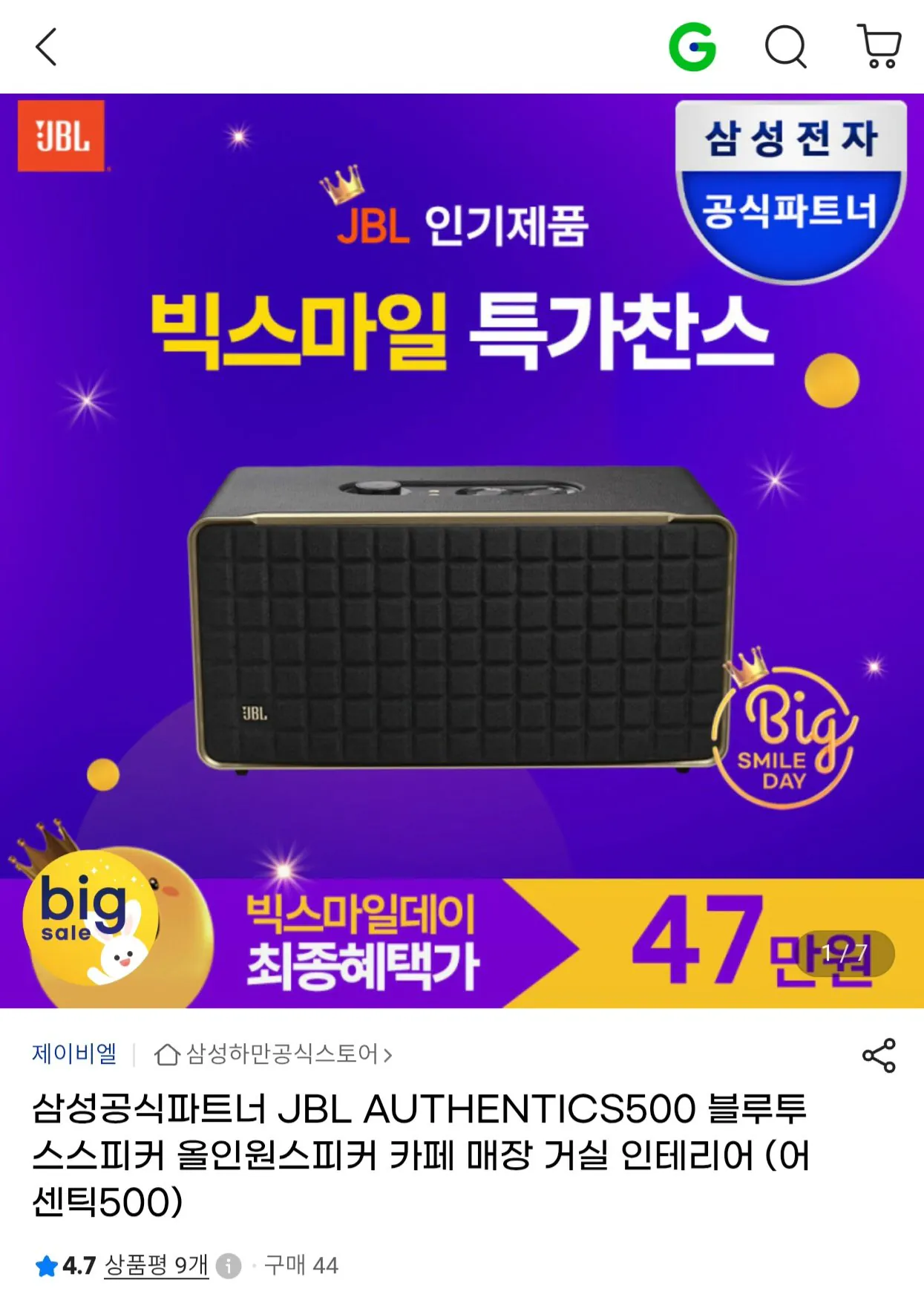 JBL AUTHENTICS 500 블루투스 스피커