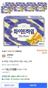 화이트하임 142g 10개