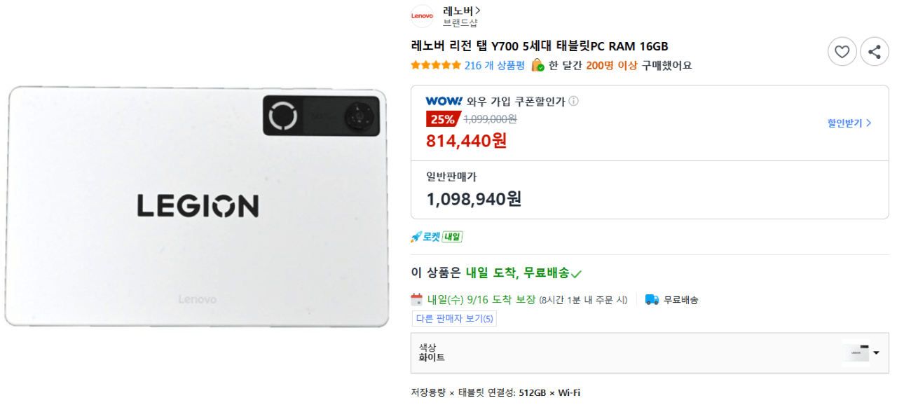 레노버 리전 탭 Y700 5세대 512GB 16GB 화이트