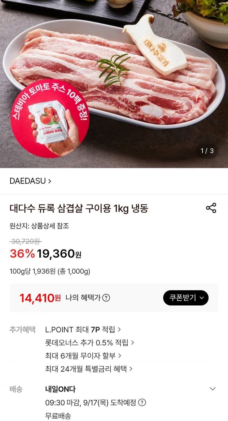 듀록 삼겹살 구이용 1kg