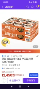 삼양라면 1963 우지파개장 12입