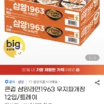삼양라면 1963 우지파개장 12입