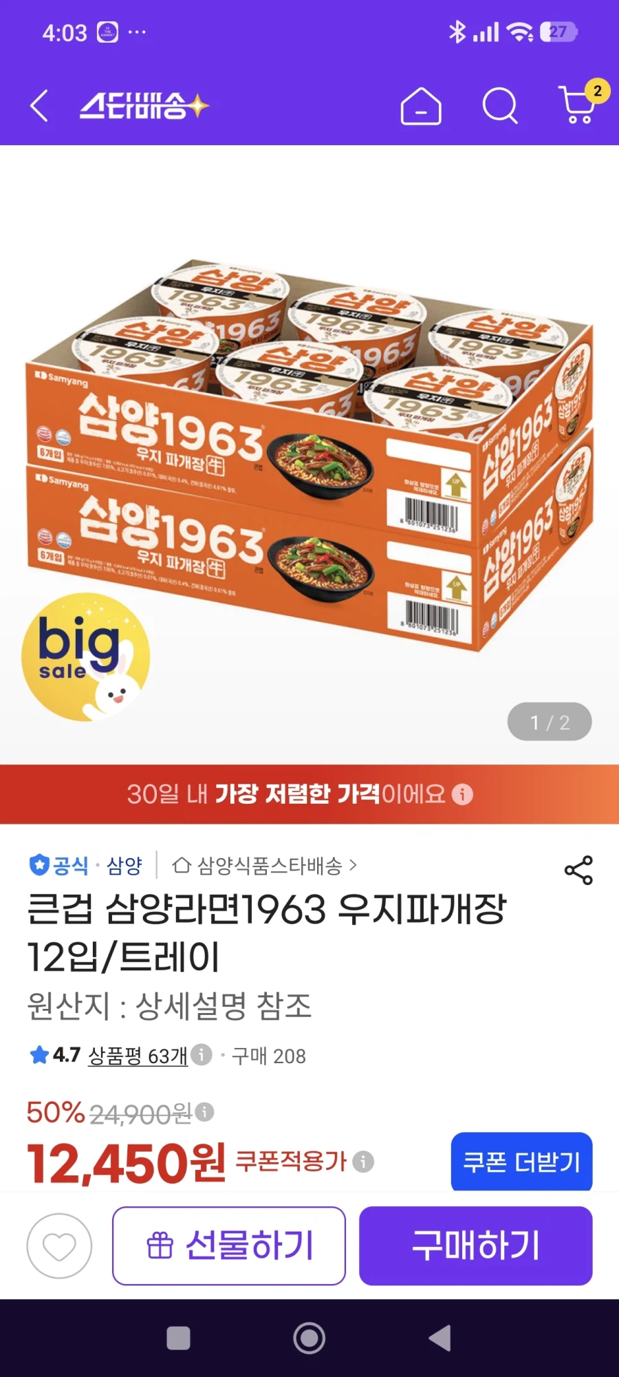 삼양라면 1963 우지파개장 12입