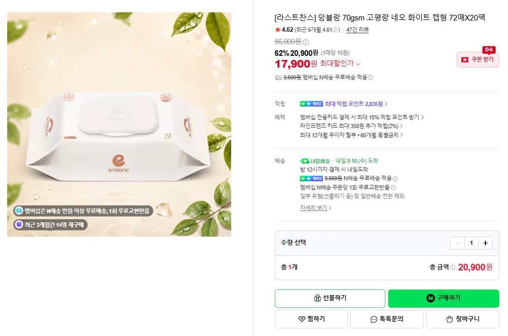63평량 앙블랑 네오 화이트 아기물티슈 20팩