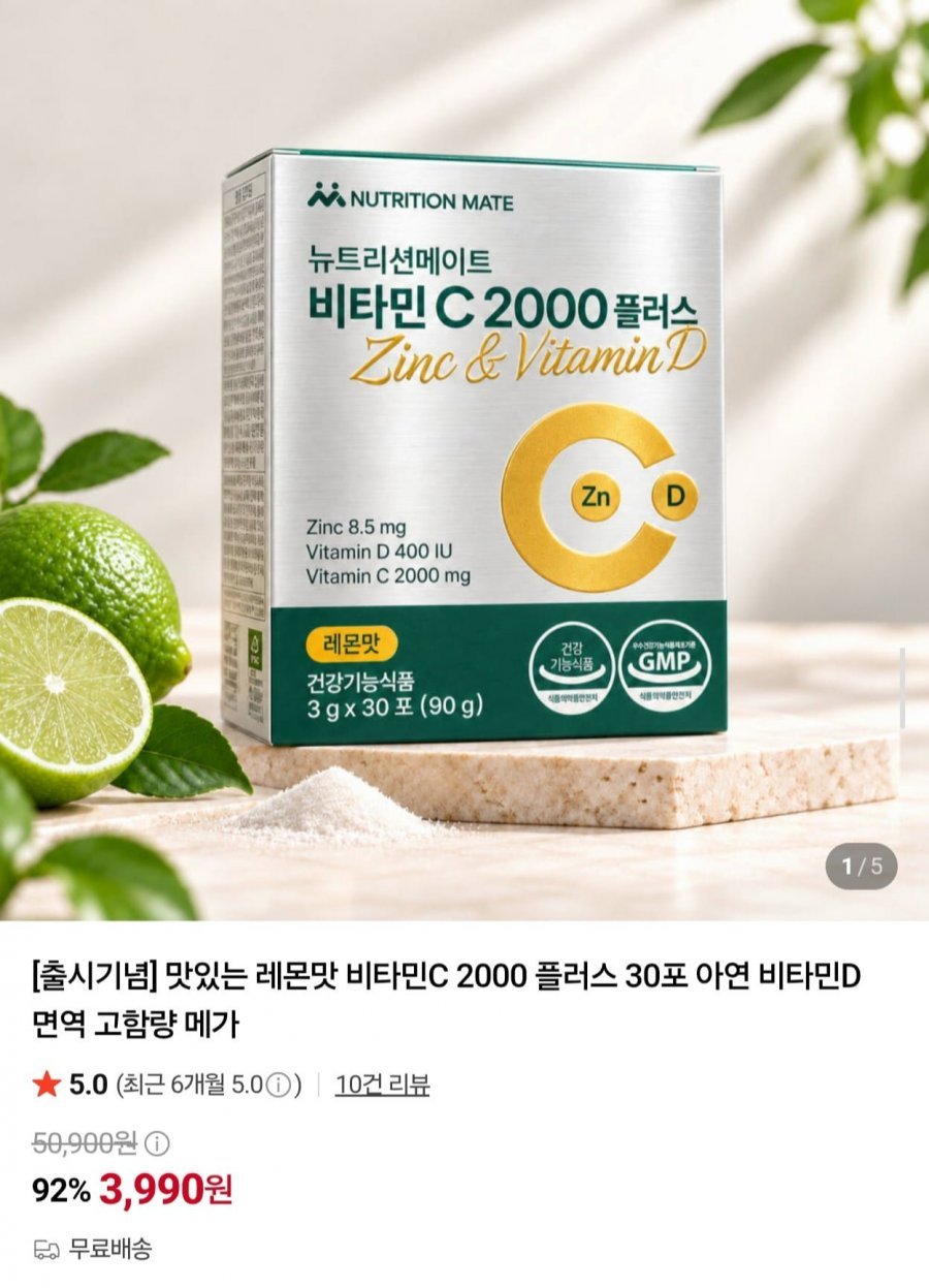 뉴트리션메이트 비타민C 2000 플러스 30포