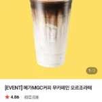 메가MGC커피 무카페인 오르조라떼