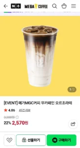 메가MGC커피 무카페인 오르조라떼