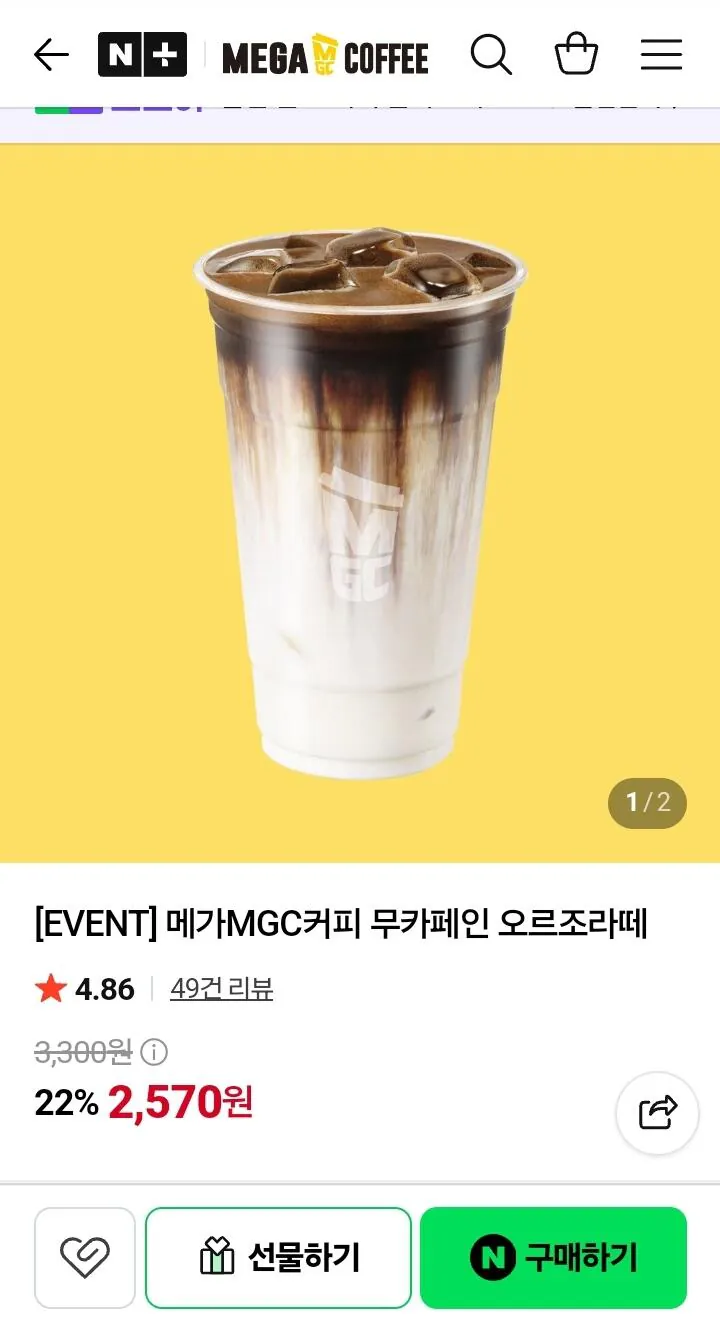 메가MGC커피 무카페인 오르조라떼