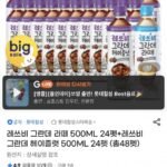 레쓰비 그란데 라떼 500ml 24펫+그란데 헤이즐넛 500ml 24펫