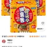 배홍동 막국수 114g 12개