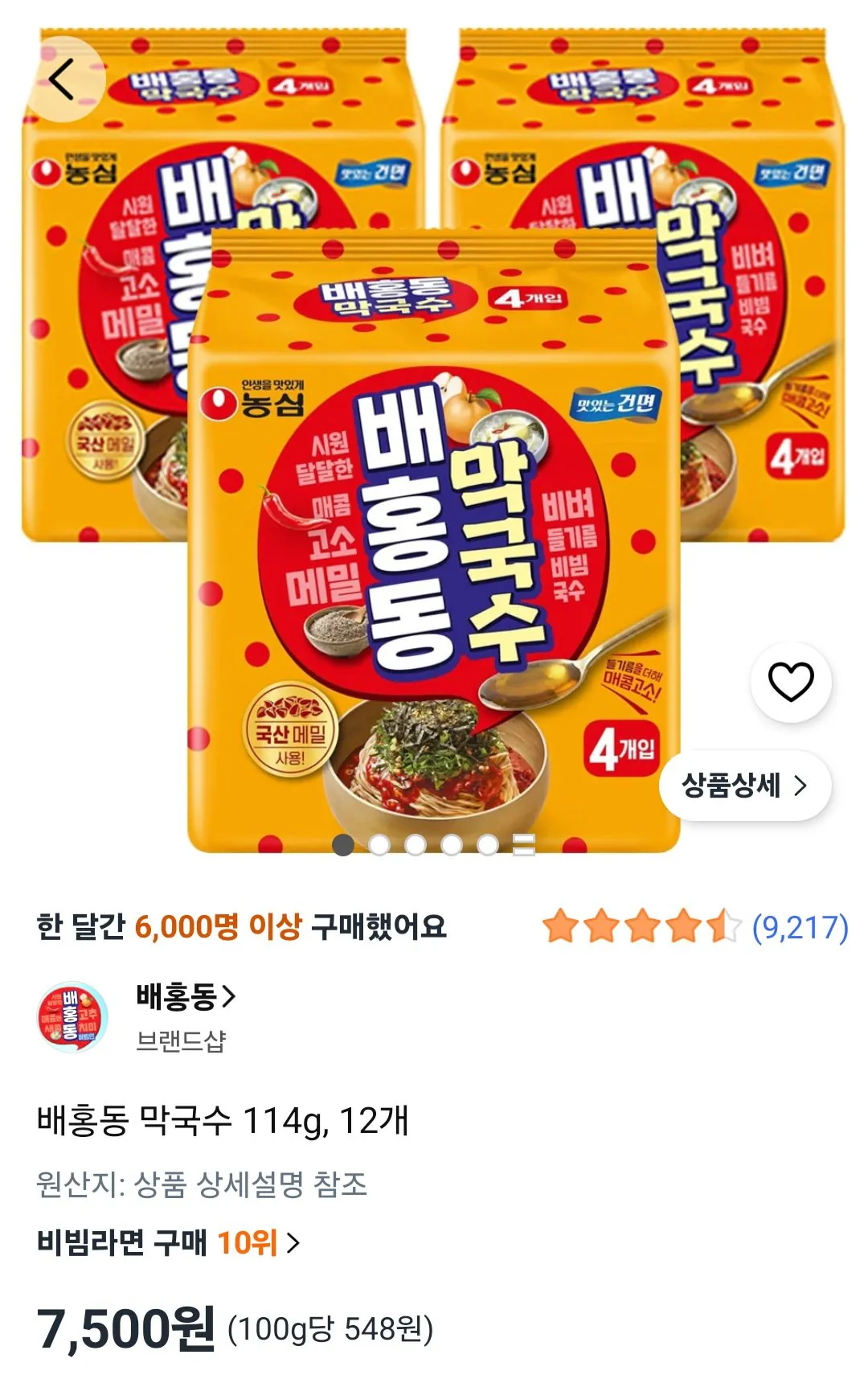 배홍동 막국수 114g 12개