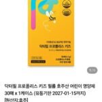 닥터필 프로폴리스 키즈 필름 호주산 어린이 영양제 30매