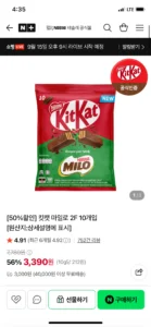 킷캣 마일로 2F 10개입 x 2세트