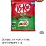 킷캣 마일로 2F 10개입 x 2세트