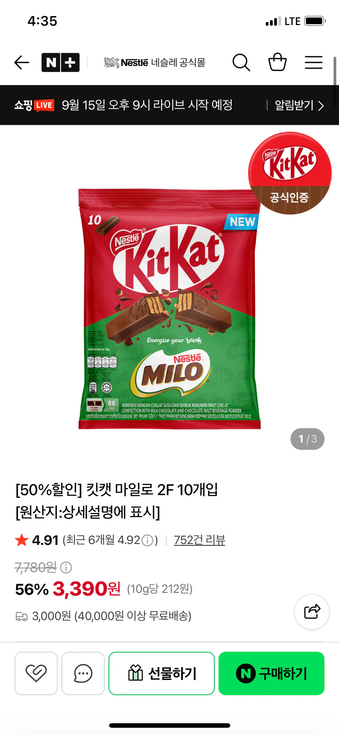 킷캣 마일로 2F 10개입 x 2세트