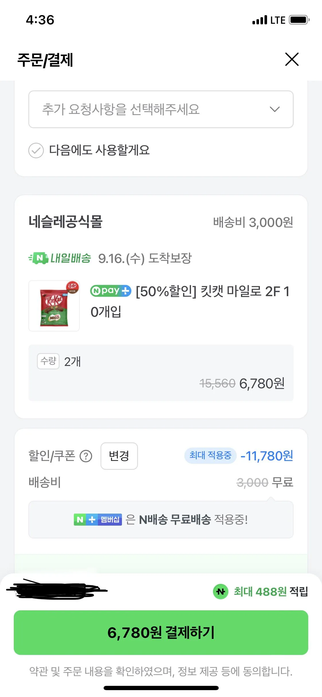 킷캣 마일로 2F 10개입 x 2세트