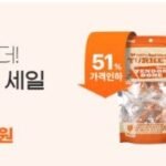 터키츄 오래먹는 강아지 간식 칠면조 힘줄 1+1
