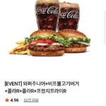 와퍼주니어+비프불고기버거+콜라R+콜라R+프렌치프라이R