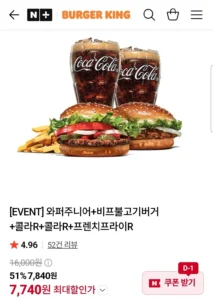 와퍼주니어+비프불고기버거+콜라R+콜라R+프렌치프라이R