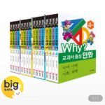 Why 교과서중심만화세트 1-4학년/입학준비세트
