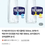 빅토리아 탄산수 500mL 20개 + 20개 네이버멤버십