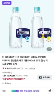 빅토리아 탄산수 500mL 20개 + 20개 네이버멤버십