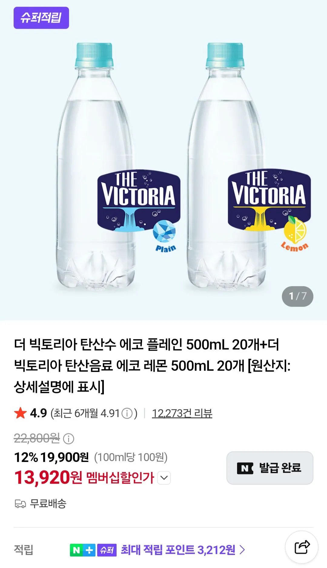 빅토리아 탄산수 500ml 20개 + 20개 네이버멤버십