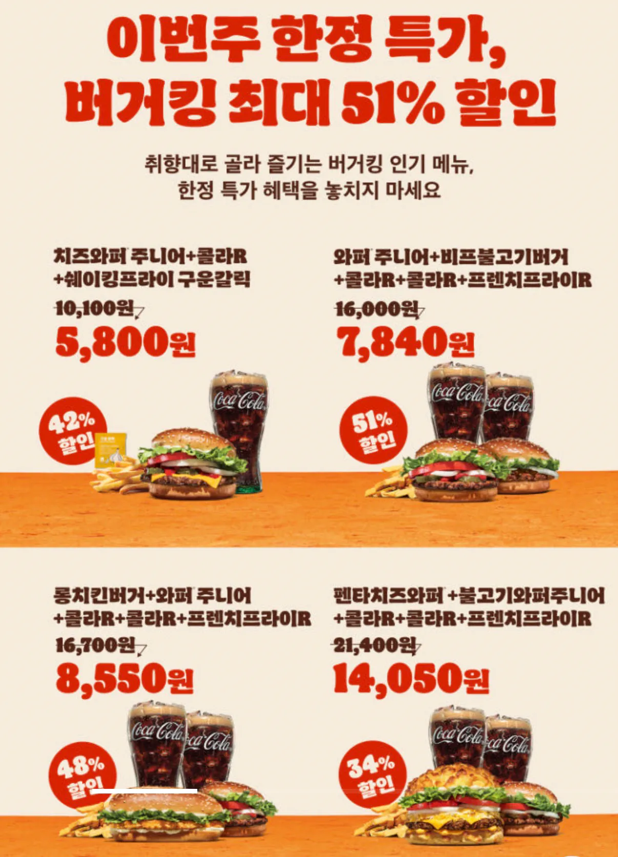 버거킹 인기상품 최대 51% 할인