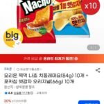 오리온 찍먹 나쵸 치폴레마요(84g) 10개 + 포카칩 햇감자 오리지널(66g) 10개