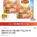 립톤 아이스티 자몽/레몬 770g 2개 +우롱밀크티 10T 증정